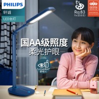 飞利浦（PHILIPS）LED台灯 国AA级减蓝光护眼台灯 轩志 护眼灯 轩诚深空蓝