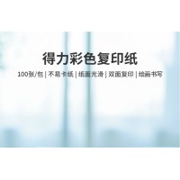 得力（Deli）7758 A4彩色复印纸 红色 80G 100张/包