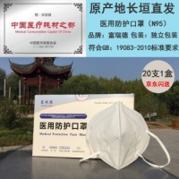 N95口罩 福瑞德医用防护口罩 耳挂式独立包装成人无菌消毒口罩    20支1盒