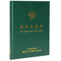 成文厚 财务用品账本/账册 16开大本银行日记账