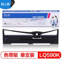 格之格色带架ND-LQ590K