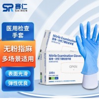 赛仁 医用一次性丁腈检查手套 医用防护手套L码 100只/盒