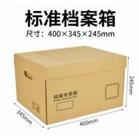 档案专用箱会计凭证收纳箱档案箱文件卷宗收纳盒档案档案盒 标准箱1个装(400*345*24