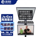 嘉视影20英寸单双屏大屏幕升降提词器单反演播室电视台采访录课主持人直播间手机摄像机采访 嘉视影Js-G24pro 双屏提词器