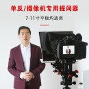 嘉视影JS12Pro平板提词器大屏幕直播录播手机单反提词器采访户外提字器演播室演讲会议读稿器 平板提词器
