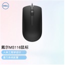 戴尔（DELL）MS116 鼠标有线 商务办公经典对称 有线鼠标 USB接口 即插即用 鼠标 （黑色）