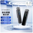 科大讯飞智能录音笔H1转写助手 32G 专业高清降噪 会议录音转文字 录音器 同声传译 微型便携
