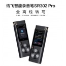 科大讯飞AI智能录音笔SR302Pro录音笔转文字 专业级降噪 360°拾音 免费转写 32G 星空灰