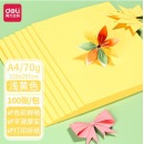 得力（deli）A4 70g浅黄色纸 100张/包7391