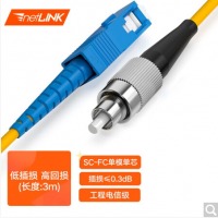 netLINK 光纤跳线 电信级光纤熔接尾纤 光端机适用 SC-FC 单模单芯 3米