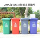 白云清洁加厚垃圾桶带轮240L大号环卫垃圾桶垃圾分类红色灰色蓝色绿色有害垃圾240L