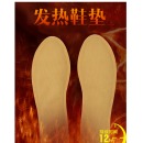 暖贴发热鞋垫暖足贴暖宝宝贴暖脚宝暖脚取暖器发热贴