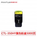 奔图黑色粉盒CTL-350HK感光鼓硒鼓奔图彩色打印机P2500DN/CM7000FDN （智享版） CTL-350HY奔图黄色粉盒高容