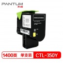 奔图 CTL-350粉盒 适用CP2500DN（智享版）/CM7000FDN（智享版）彩色激光打印机 黄色（约1400页）