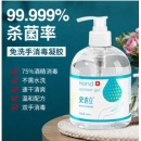 免洗洗手液 500ml/瓶 儿童学生杀菌消毒 75%酒精免洗手凝胶