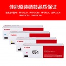 佳能（Canon) CRG 054硒鼓适用MF645Cx/MF643Cdw/MF641Cw 054硒鼓4色一套