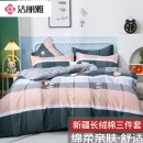 洁丽雅 三件套纯棉被套床单枕套条纹印花单人学生宿舍床上用品被子被罩 晚安 1.2/1.5米床 155*210cm