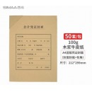 西玛(SIMAA)A4凭证封面竖版50套(封面+封底+包角)木浆100g配套A4凭证纸打印纸报销单据6793