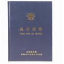 成文厚总分类账  110-97