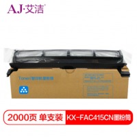 艾洁 KX-FAC415CN粉筒 高品质墨粉筒 适用 松下Panasonic KX-MB2