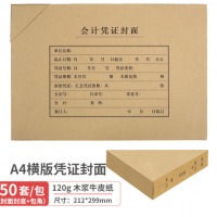 西玛(SIMAA)A4凭证封面套包50套(封面+包角)木浆120g 299*212mm 配