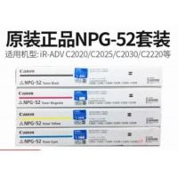 佳能原装 NPG-52 四色套装墨粉（黑/青/红/黄）共4支
