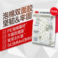 3M泡棉双面胶带CIP66 光滑墙面金属塑料瓷砖玻璃 YW 简装版 54.5MM*43MM