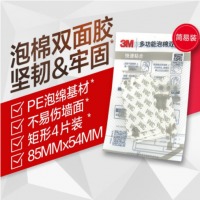3M泡棉双面胶带CIP66 光滑墙面金属塑料瓷砖玻璃 YW 简装版 85MM*54MM长型