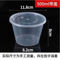 圆形一次性餐盒水果打包外卖饭盒加厚透明塑料快餐保鲜加热带盖 圆桶500ml(450套)