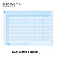 西玛（SIMAA）A4总分类账（明细账）经济版 297*210mm 1000份/箱 好会计