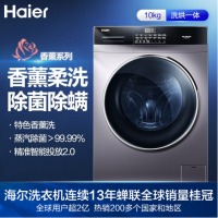 海尔（Haier）滚筒洗衣机蒸汽除菌10KG洗烘一体变频EG100HBDC6S