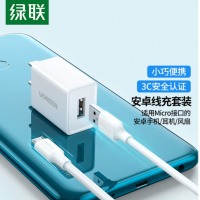 绿联 5V1a充电器 microUSB数据线安卓充电套装 适用于华为/小米/vivo/op