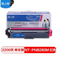 格之格-PB285M 红色墨盒
