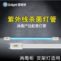 雪莱特紫外线消毒灯管家用碗柜消毒柜灯管石英杀菌灯管消毒车紫外线灯管 10W（有臭氧）灯管 33.1cm