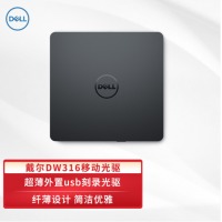 戴尔（DELL）DW316 外置光驱 刻录机 移动光驱 外接光驱 DVD/CD光驱 笔记本/台式机通用 刻录光驱