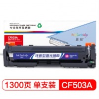 盈佳YJ CF503A(202A 红色 硒鼓）