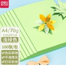 得力（deli）A4 70g浅绿色纸 100张/包7391
