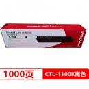 奔图原装CTL-1100HK黑色高容硒鼓CP1100 CP1100DW CP1100DN打印机碳粉盒 CTL-1100K黑色/1000页