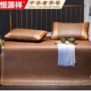 恒源祥 床上用品凉席 藤席三件套1.5米床 双人席子草席可折叠夏天学生宿舍夏凉席