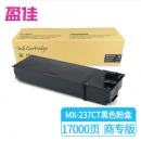 盈佳 MX-237CT黑色粉盒适用夏普AR-2048S/2048D/2048H/2348N/2648N复印机粉盒-商专版