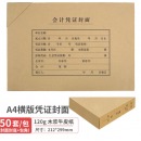 西玛(SIMAA)A4凭证封面套包50套(封面+包角)木浆120g 299*212mm 配套a4记账凭证纸费用报销单据FM152B-50