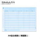 西玛（SIMAA）A4总分类账（明细账）经济版 297*210mm 1000份/箱 好会计财务软件账本账簿凭证打印纸
