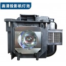 爱普生 EPSON 投影仪灯泡 ELPLP96/88/80适用于多种机型投影机 ELPLP88 灯泡