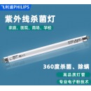 飞利浦紫外线消毒灯管20W单独灯管（免费安装）