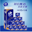 VD 维达(Vinda) 蓝色经典140克*10卷 卫生卷筒纸