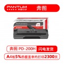 奔图（PANTUM） PD-200H 打印硒鼓（适用于P1000/P1050/P2000/P2060/P2080/M5000/M6000/M6005打印机）