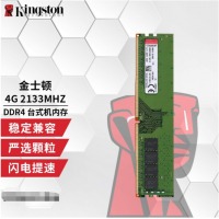 金士顿（Kingston）内存条 DDR4 4代 8/4/16G台式机电脑内存条 DDR4