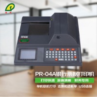 普霖PR-04A支票打印机 支票进账单打印机   银行票据打印机连接电脑使用一键打印支票