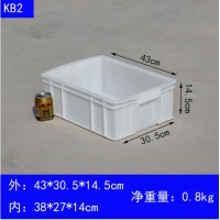 白色储物箱食品收纳盒 KB2(43*30.5*14.5cm) 白色箱子【长*宽*高】