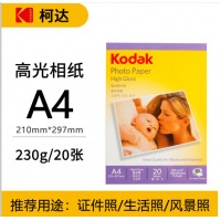 柯达Kodak A4 230g高光面照片纸/喷墨打印相片纸/相纸 20张装